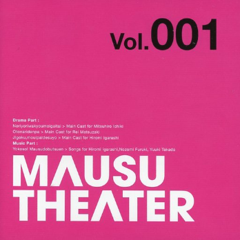 Vol.001 | マウスシアター | マウスショップ